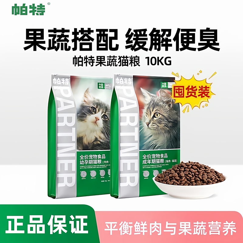Pat Cat Food Fruit and Vegetable Series Mulberry Beef Rabbit Meat Mixed Food Complete Nutrition Adult and Kitten Food 10kg