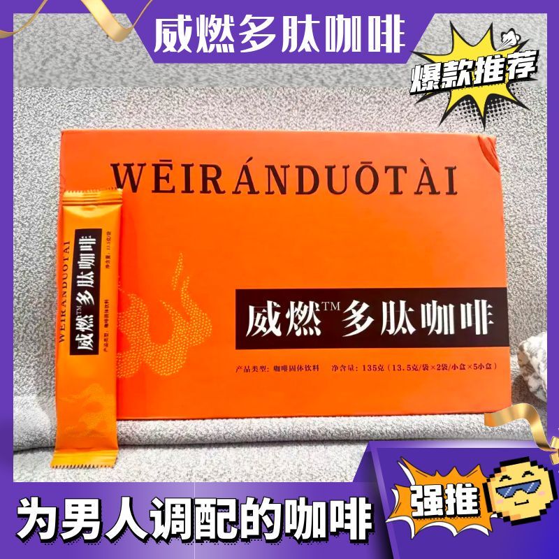 Weiran Multi-Peptide Instant Coffee Solid Drink for Men, Invigorating and Energizing Coffee