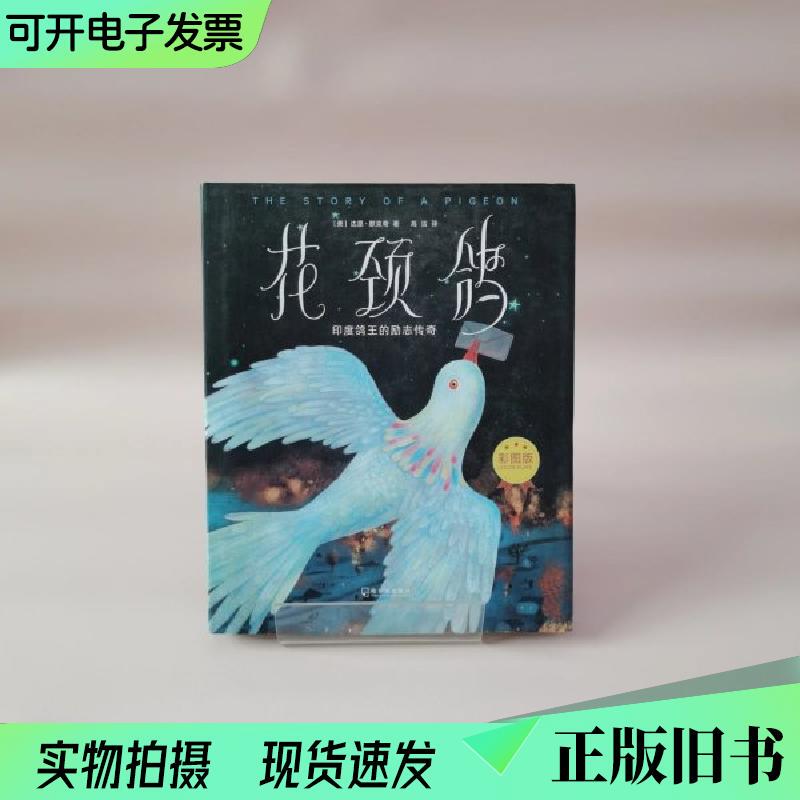 Color Illustrated Guide to Flower-Necked Pigeons [Us] Written by Dawn Morkch; Translated by Gao Jie Published in Harbin
