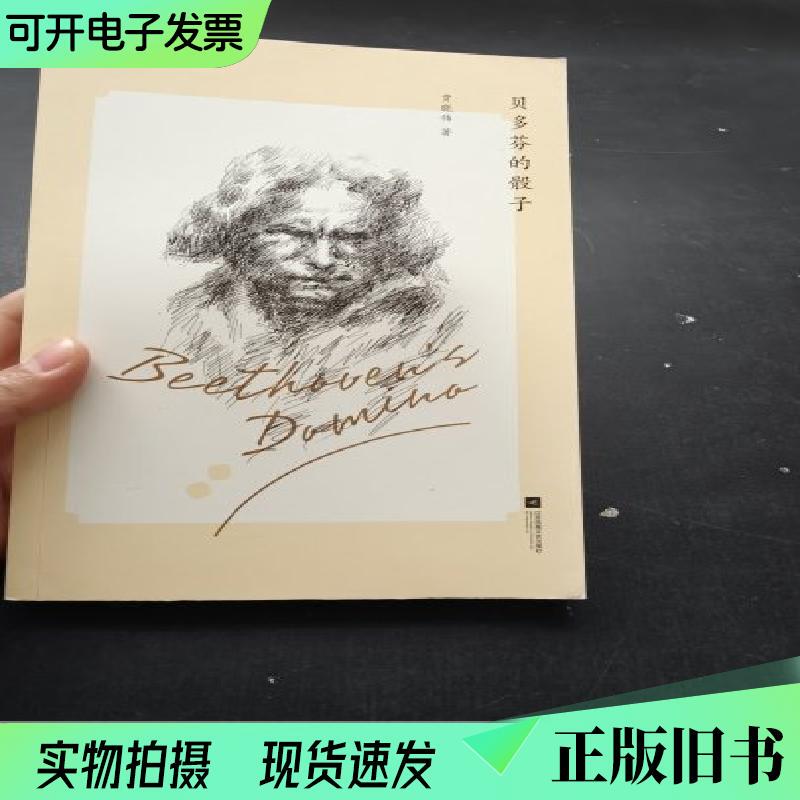 Beethoven's Dice by Jia Xiaowei 2017-10 Beethoven's Dice by Jia Xiaowei 2017-10
