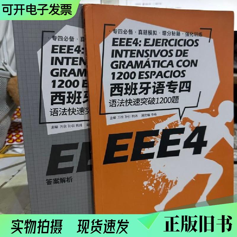 Used Genuine Spanish Language Grammar Books for Quick Mastery of Cet-4, 1200 Questions, Set of Two Sold Together Used Genuine Spanish Language Grammar Books for Quick Mastery of Cet-4, 1200 Questions, Set of Two Sold Together