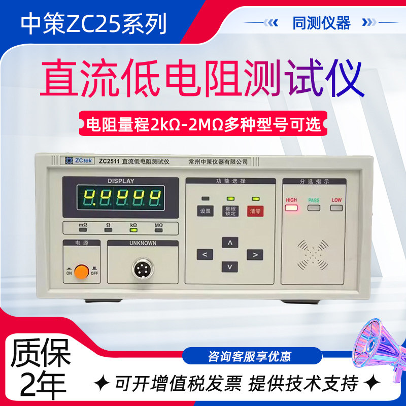 中策直流低电阻测试仪ZC2511 2515 2516B多路电阻测试仪ZC2518A