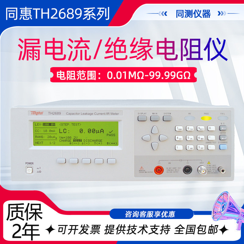 同惠漏电流绝缘电阻测试仪TH2689A电解电容漏电流测试仪TH2686C/N