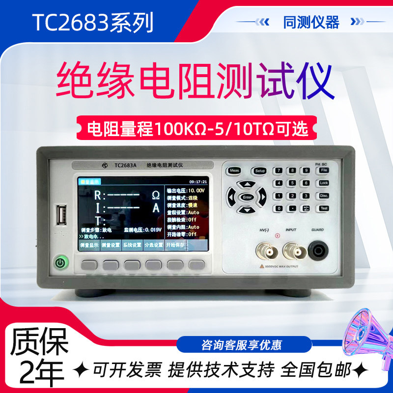绝缘电阻测试仪TC2681A TC2683B电容器绝缘电阻测试 超高值电阻器