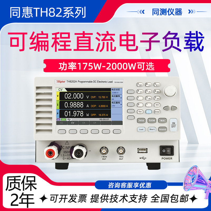 同惠直流电子负载TH8201 TH8204A TH8215 TH8202 8214支持5台并联