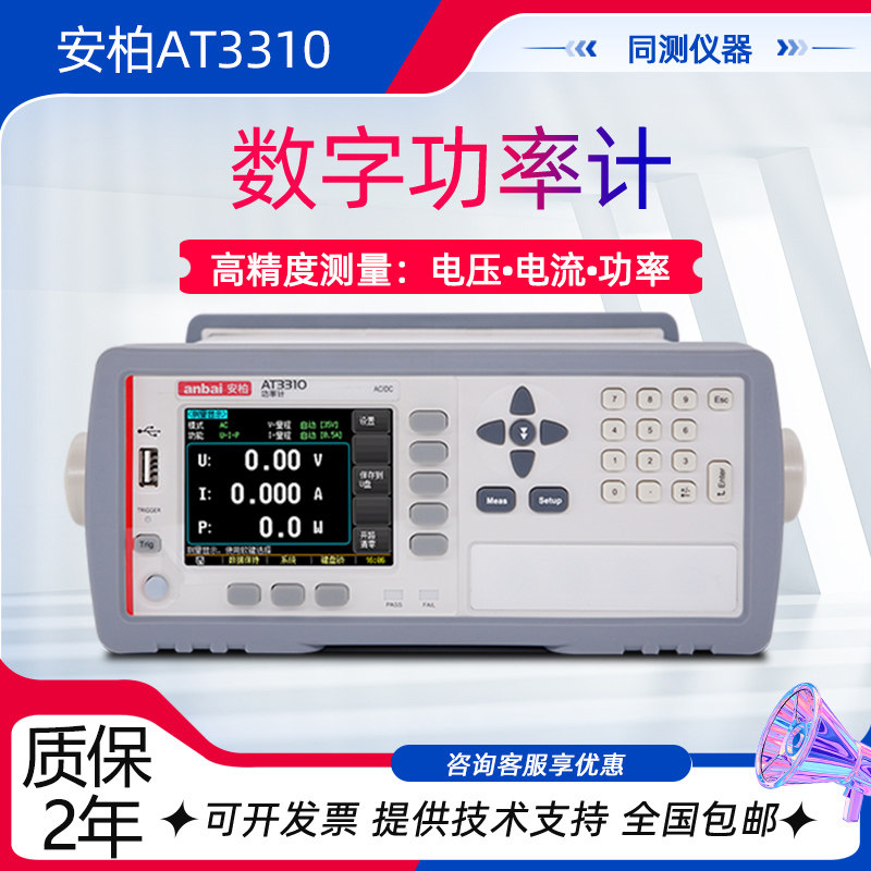 安柏数字功率计AT3310电参数测试仪电压电流有功功率功率因数频率