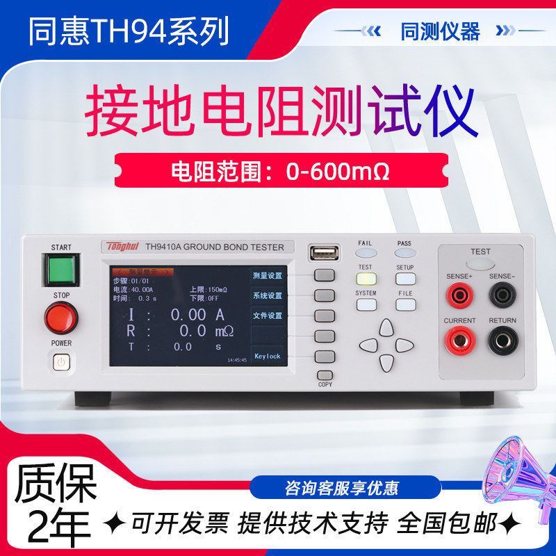 同惠交流接地电阻测试仪TH9410A  9403耐压绝缘接地三合一TH9411A