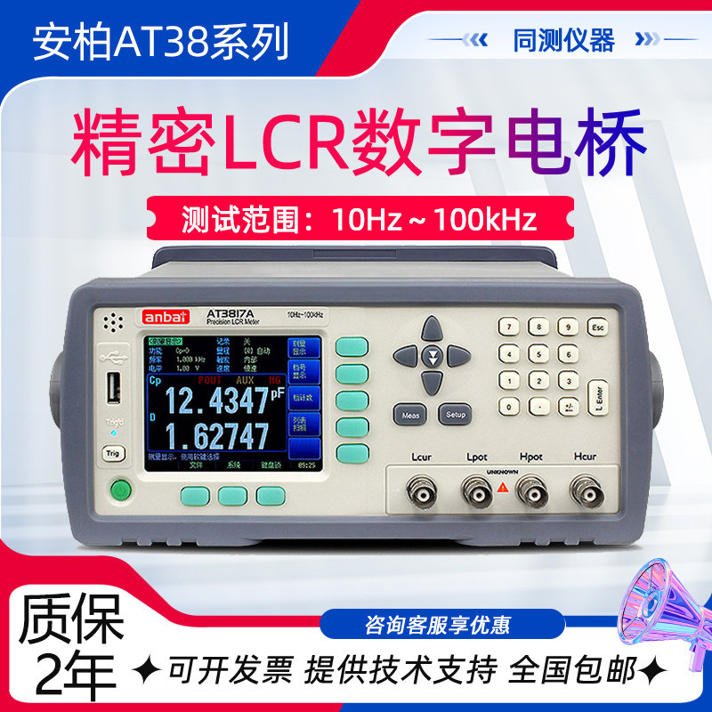 安柏精密LCR数字电桥AT3816A手持式825电容电感电阻DCR测量AT2818