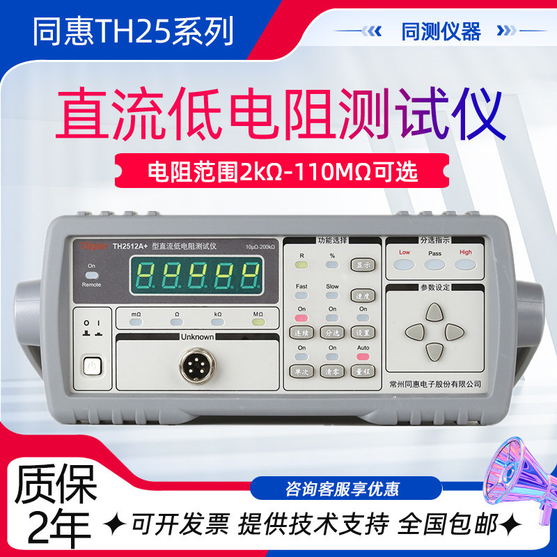 同惠直流低电阻测试仪TH2511A TH2512B+直流电阻扫描仪TH2518A