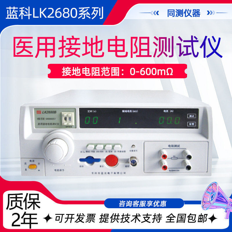 蓝科医用接地电阻测试仪LK2680B耐压测试LK2680A泄漏电流LK2680C