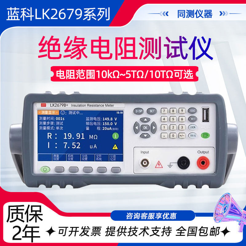 蓝科绝缘电阻测试仪LK2679B+指针式兆欧表LK2679A液晶显示LK2679E