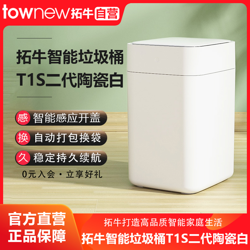 Tuoniu Smart Trash Can T1S New Second Generation Automatic Sensor for Home Bathroom and Living Room with Bag Replacement Function