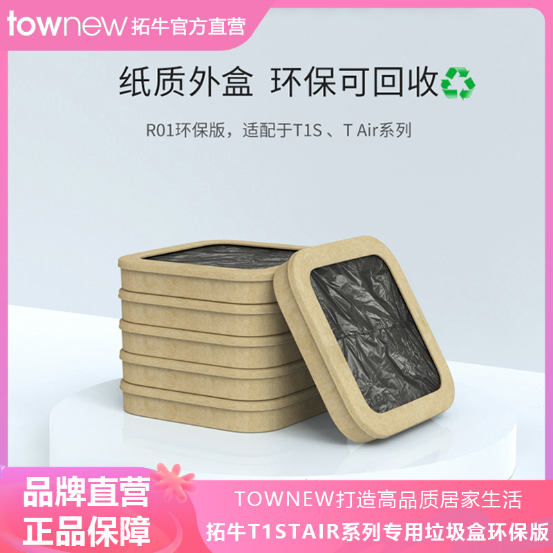 Townew/Townew Smart Trash Can Special Garbage Box T1 Series Square Bin Townew Garbage Bags for Home Use Thickened
