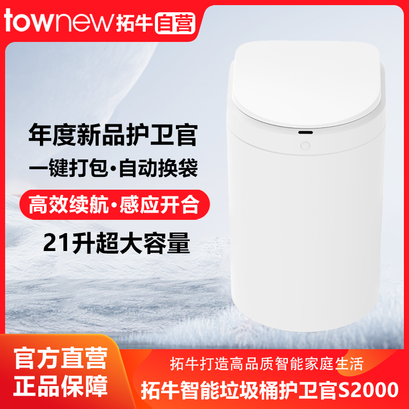 Tuoniu Smart Trash Can Guardian S2000 with White Sensor Lid Opening, Automatic Bag Replacement, 21L Large Capacity