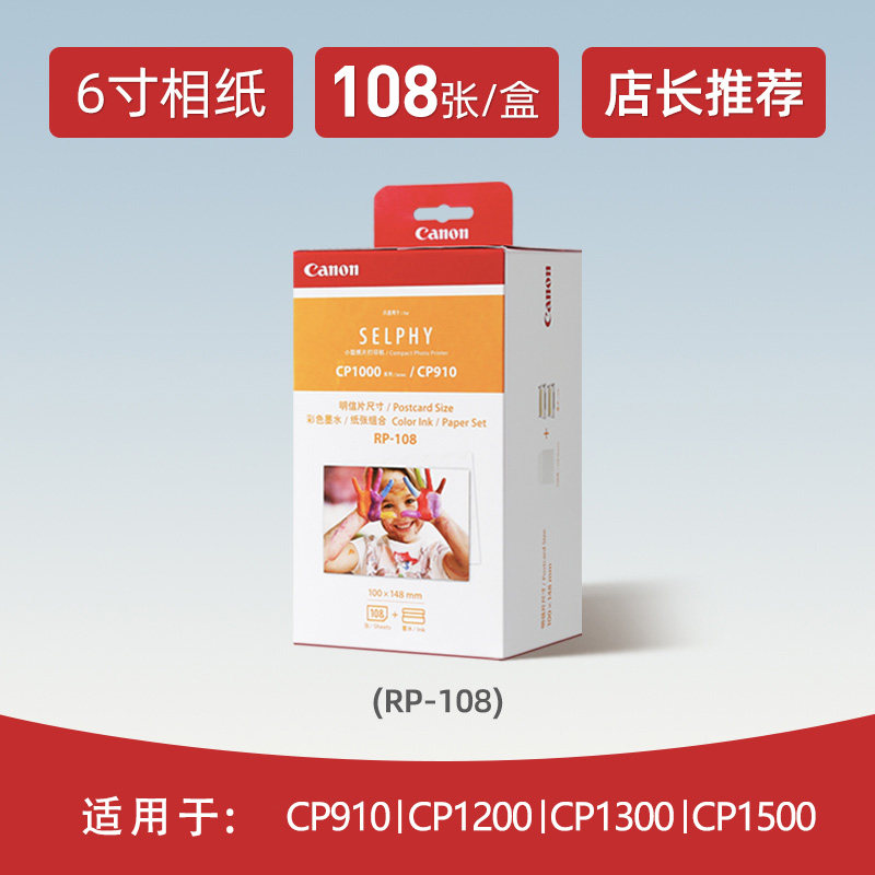 Canon RP-108 original dress ribbon CP1500 printed paper cartridges 6 inch photo paper cp1300 Printer phase paper heat sublimation cp1200 cp910 photo 3 inches