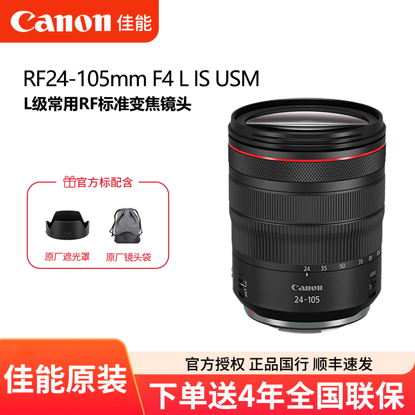 キヤノン RF 24-105mm F4 L IS USM 標準ズームミラーレスレンズ（レッドリング手ぶれ補正機能搭載）（RF24 105）