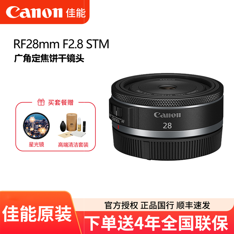 Canon Rf28Mm F2.8 Stm Portrait Fixed Focus Large Aperture Mirrorless Lens Cookie Lens R10 R50 R7 R8