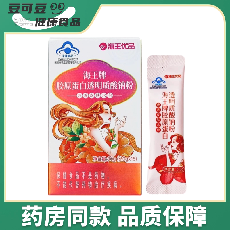Navy King Collagen Sodium Hyaluronate Powder 90g (6g*15) for Dry Skin, Genuine Product