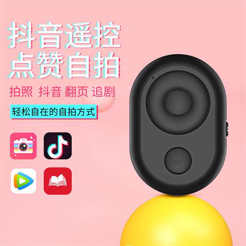 Mobile phone Bluetooth remote control shake photo Divine Instrumental Selfie Selfie Shooting Video Wireless Control Sloth Brush Shake-Taobao