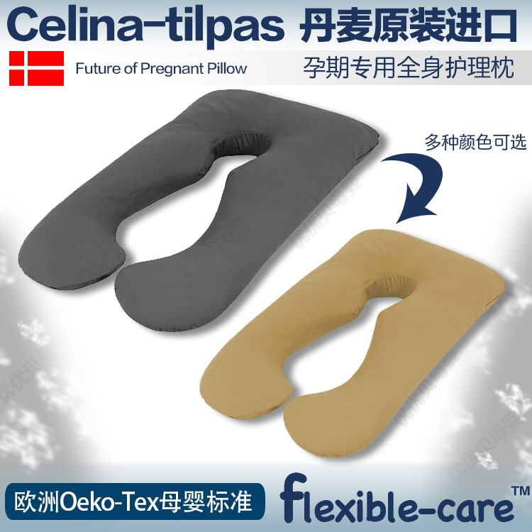 Denmark original imported Celina-tilpas multi-functional pregnancy pillow u-shaped bilateral oversized waist protection side sleeping pillow