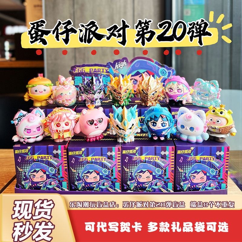 Egg Party Series 20 Blind Box Mobile Game Dragon Soul War God Shark Liva Hair Beauty Meiqia Children's Birthday Gift