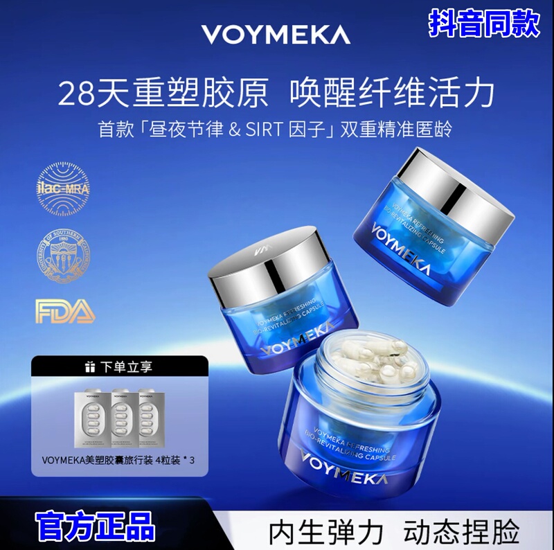 Voymeka Rejuvenating Capsules Firming Capsules Oral Cell Energy Capsules Tiktok Same Model Genuine Product