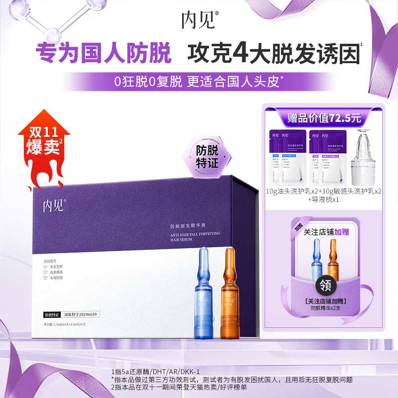 [Buy 4, Get at Least Half a Box Free] Inner Vision Anti-Hair Loss Essence, Hair Strengthening and Anti-Dandruff Care Serum, No Hair Loss