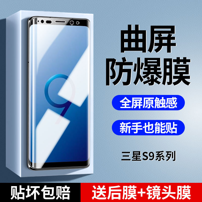 Suitable for Samsung S9 Tempered Glass Screen Protector, S8 Phone Screen Protector, Galaxy S9+ Protective Film, Plus Hydrogel Film, Galaxy Privacy Screen Protector, Samsung Full Glue, Samsungs Full Coverage High-Definition Screen 5g Film