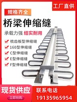 Bridge expansion joint device C40 type F60D80 type 160 highway comb plate expansion joint Mauler seam rubber strip support