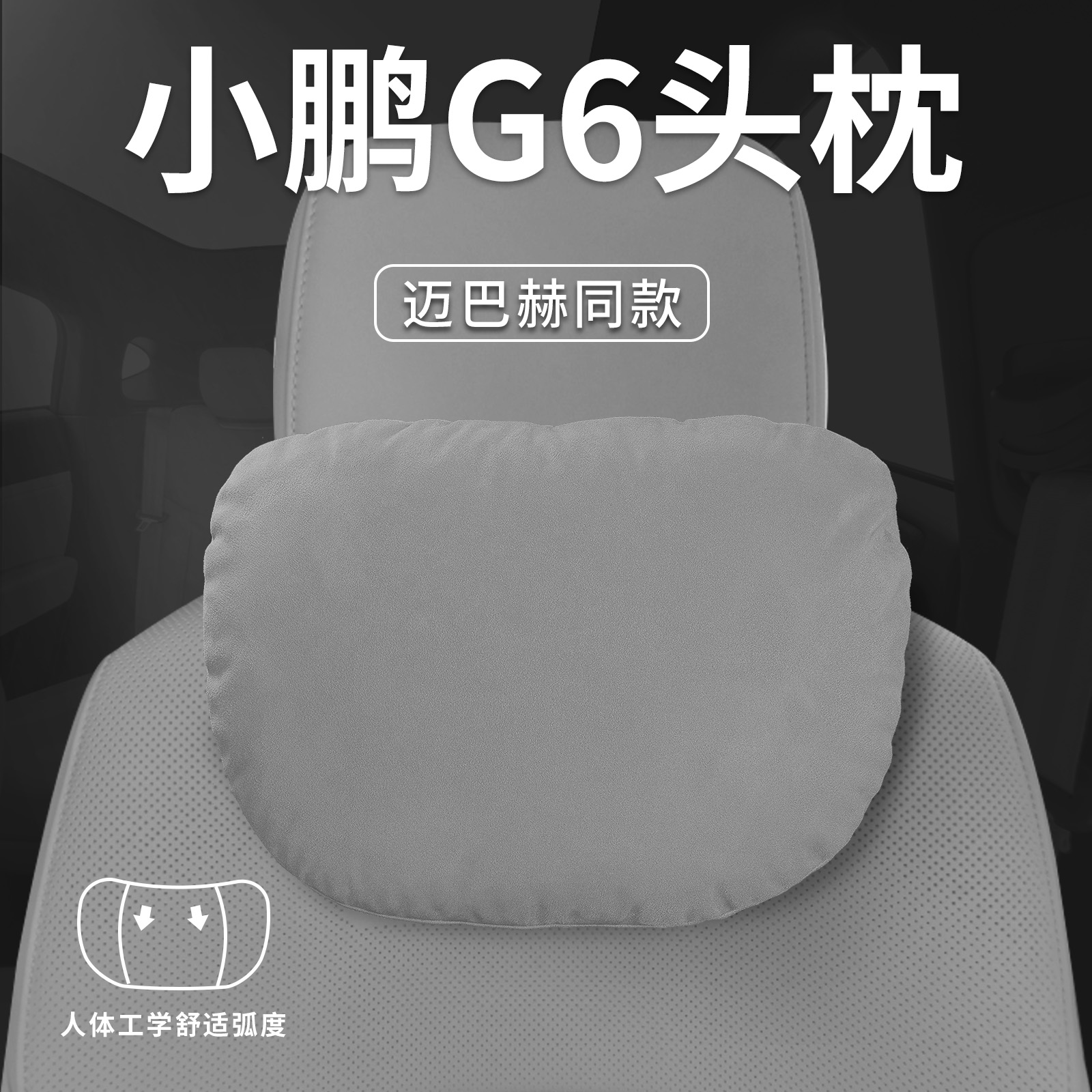 2025年式Xiaopeng6車専用ヘッドレストネックピロー腰クッションシートピローPROサプライPLUS