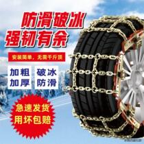 Xinjiang Tibet tire anti-skid chain new car van off-road vehicle pickup truck universal winter snow