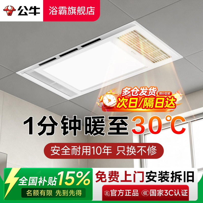 Gongniu Bathroom Heater Flagship Store Integrated Ceiling-Mounted Heating, Lighting, and Exhaust Fan for Bathroom Gongniu Bathroom Heater Flagship Store Integrated Ceiling-Mounted Heating, Lighting, and Exhaust Fan for Bathroom