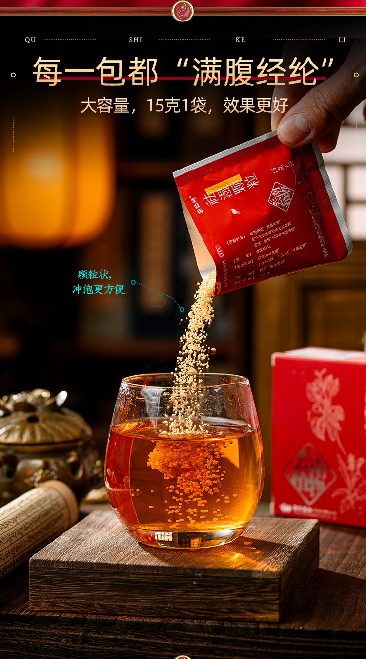 曲师师  祛湿颗粒  山楂茯苓健脾开胃  祛湿清热   15g*6袋/盒