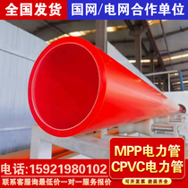 MPP power pipe high voltage power casing national standard cpvc cable protection pipe pre-embedded ground type new material threading pipe