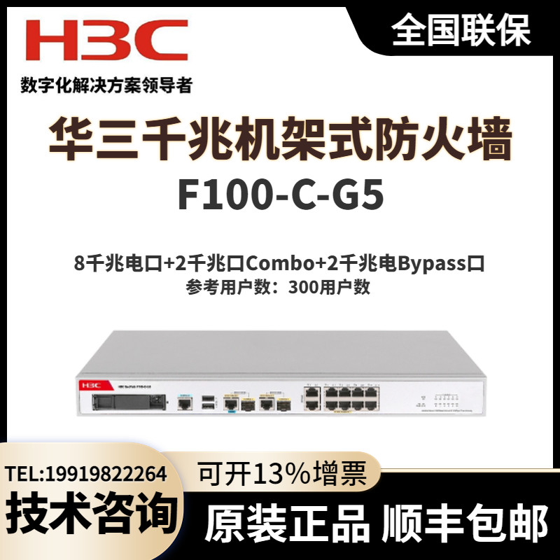 F100-C-S-G5 A1 G3 G3 Huthree H3C enterprise-class one thousand trillion high-performance network security gateway firewall-Taobao