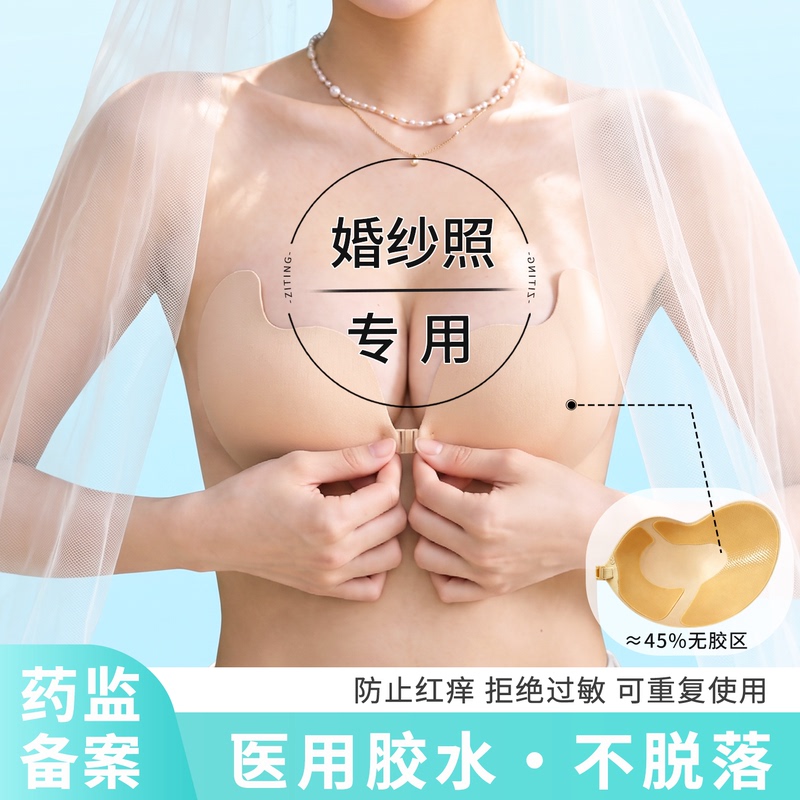 [Medical Grade] Breast Pads for Women, Special for Wedding Dresses, Small Chest Enhancement, Large Chest Concealment, Invisible Breast Pads, Essential for Wedding Photos and Marriage