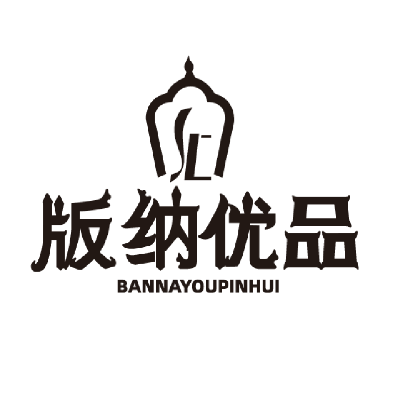 西双版纳御品香特产