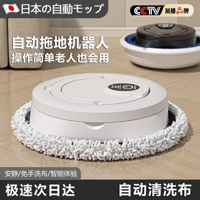 Japanese Fully Automatic Intelligent Mopping Robot, Electric Floor Cleaning and Washing Device for Home Use, a Lazy Person's All-In-One Sweeping and Cleaning Gadget