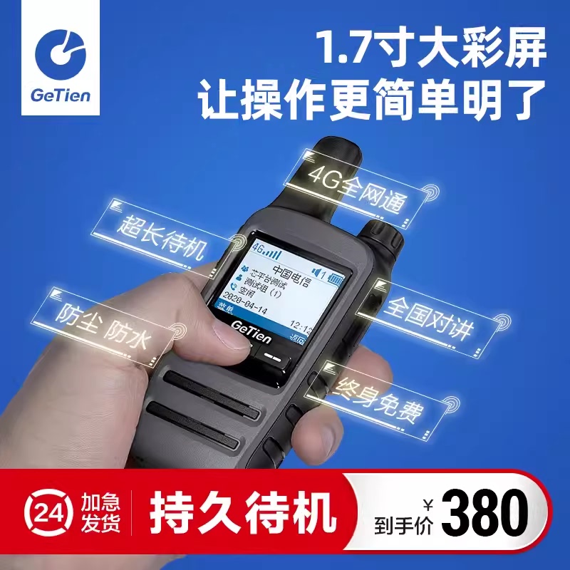 Meyan Nationwide Public Network Walkie-Talkie Outdoor Device 10-5000 Km Mini Small Ultra-Long Distance Handheld Device 4g