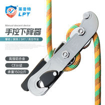 LPT (LPT) LPT STOP hand-controlled descent device rock climbing downhill equipment slow descent device outdoor mountaineering