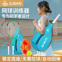 2024 new tennis trainer automatic rebound outdoor adult and children doubles set with string single tennis racket