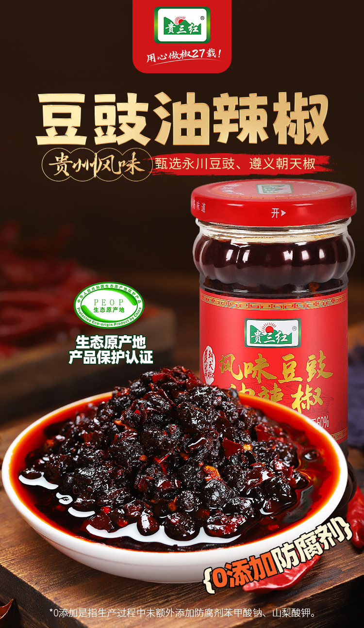 安享好物 安享C级油辣椒-贵三红风味豆豉油辣椒  