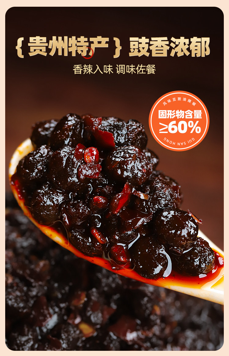 安享好物 安享C级油辣椒-贵三红风味豆豉油辣椒  
