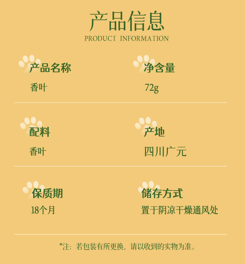 安享好物 安享A级香叶-稻稻熊香叶 国标 