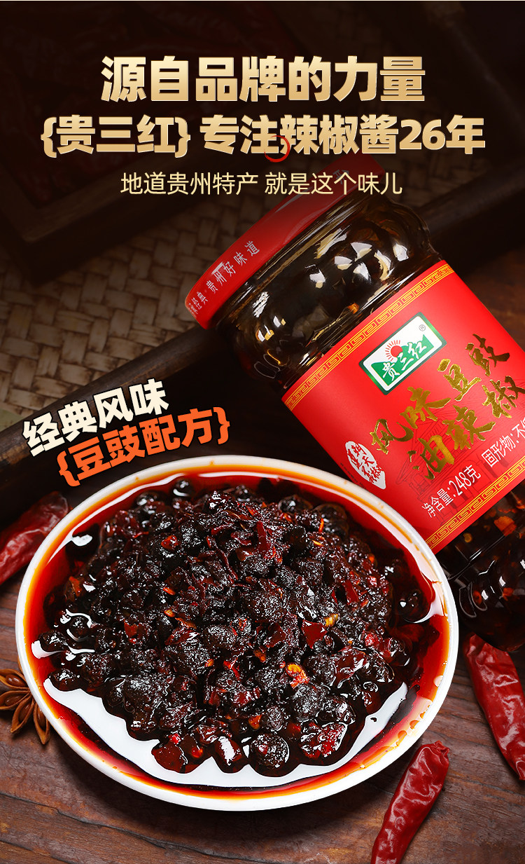 安享好物 安享C级油辣椒-贵三红风味豆豉油辣椒  