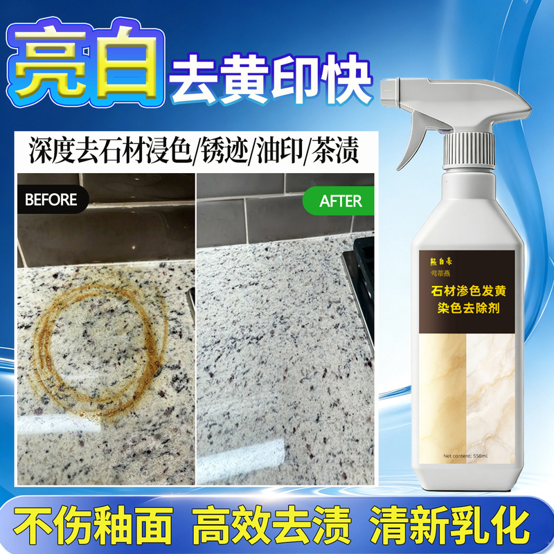 Stone Stain Removal Cleaner for Marble, Quartz, and Ceramic Tiles, Powerful Removal of Yellowing, Oil Marks, and Rust, with a Brightening Effect X3