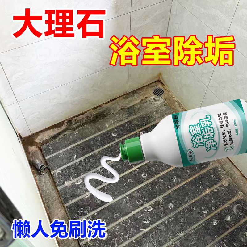 Marble Scale Cleaner Removes Heavy Soap Scale in Bathrooms, Toilets, and Tiles, and Prevents Alkaline Whitening Wg