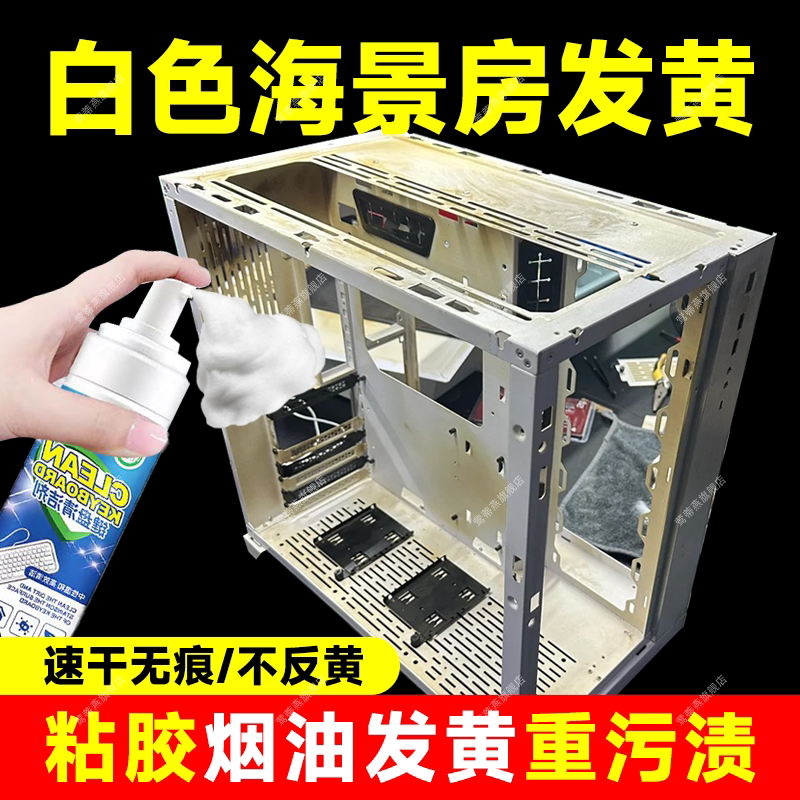 Computer Cleaner Foam White Sea View Room Case Laptop Fan Shell Yellowing Refurbishment Whitening Magic Tool Xf