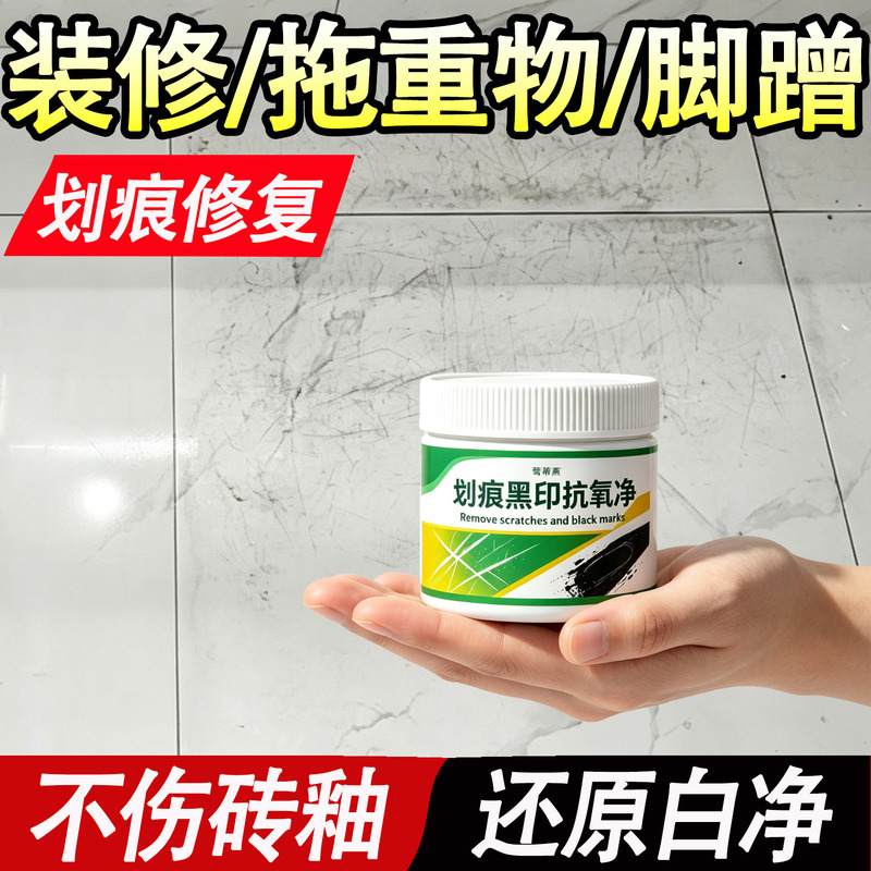 Decoration and Moving Tile Black Mark Remover Aluminum Alloy Scratch Repair Magic Tool Foot Stain Remover and Descaling Agent Xm