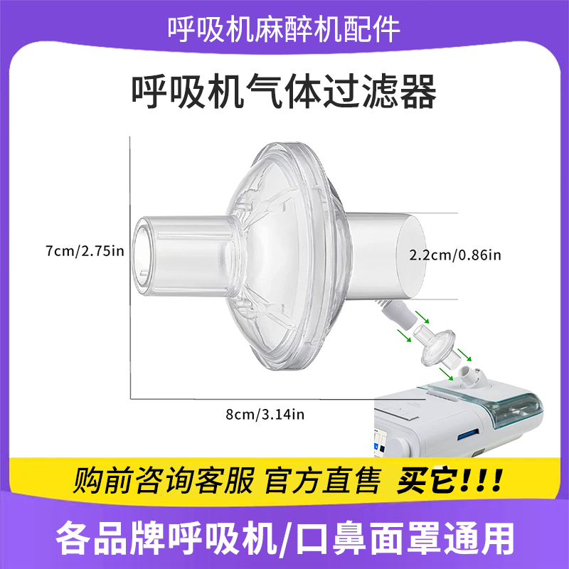 Bacterial Filter Air Filter Cotton Core for Ventilator, Sputum Suction Machine, Anesthesia Machine, Suitable for Philips Respironics Universal Use